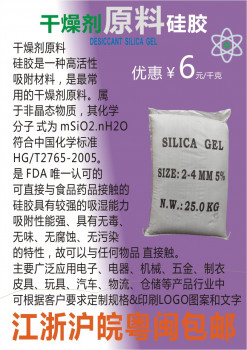 江门2-4mm硅胶干燥剂原料全新透明防潮剂25kg500kg江门惠源包装材料供应采购
