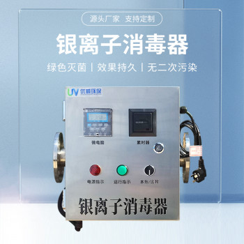 银离子消毒器水处理系统杀菌泳池温泉不锈钢过流灭菌设备