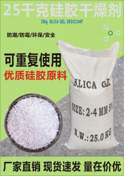 江门食品药品级硅胶干燥剂原料全新5kg10kg25kg500kg江门惠源包装材料供应采购