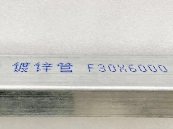 镀锌管大字符喷码机