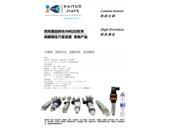 凯拓嘉业压力变送器