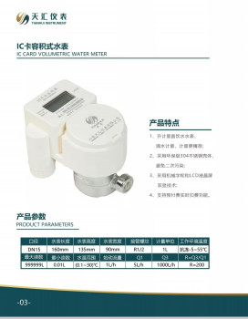智能IC卡直饮水表