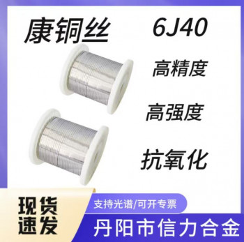 康铜 CuNi40 电热丝 发热丝 低电阻丝