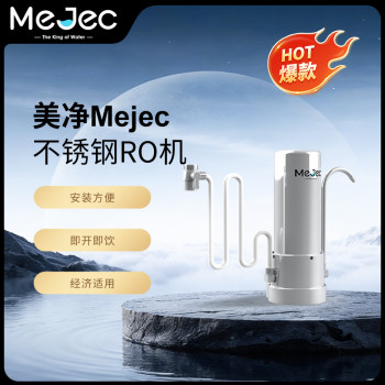 美净Mejec不锈钢RO机