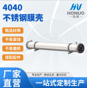 4040侧开膜壳