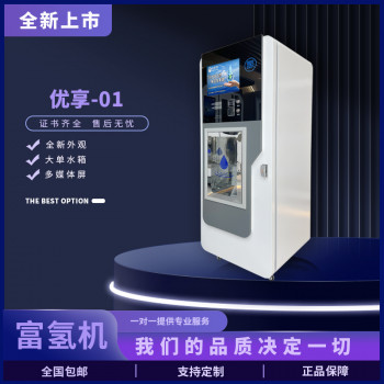 优享01商务富氢水机