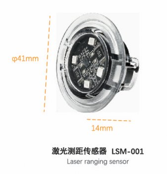 激光测距传感器