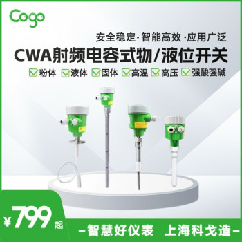 CWA电容式物/液位开关