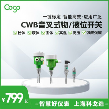 CWB音叉式物液位开关