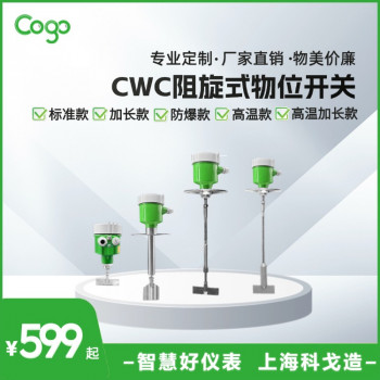 CWC 阻旋式料位开关