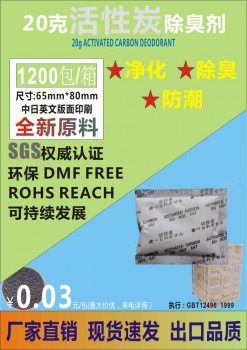 纳米活性炭除臭剂 环保吸味剂空气净化剂1g-2000克江门惠源包装供应