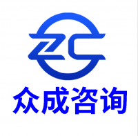 众成咨询（潍坊）有限公司