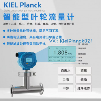 基尔普朗克-叶轮流量计KP-FLT-500