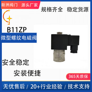 B11ZP-K11ZP微型系列