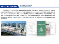 融入上海 创新发展