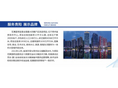 服务贵阳  展示品牌