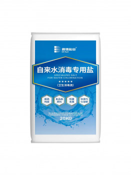 庸德 20kg 自来水消毒盐