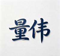 台州量伟泵业有限公司