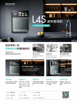 诺百纳L4S管线机