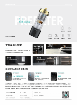 诺百纳P11全屋前置