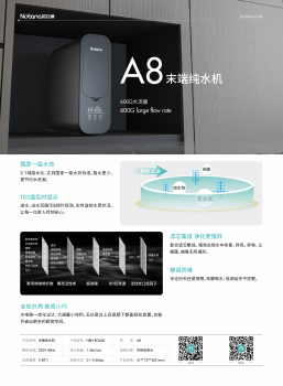 诺百纳A8大流量纯水机