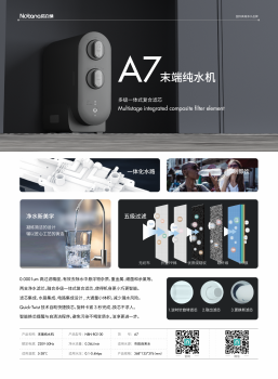 诺百纳A7纯水机