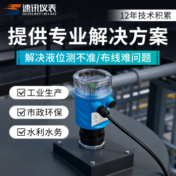 超声波液位计