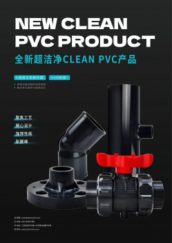cleanPVC系列产品