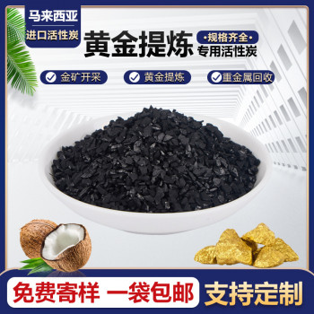 马来西亚进口原生椰壳活性炭黄金开采提炼提纯用活性炭活性炭批发