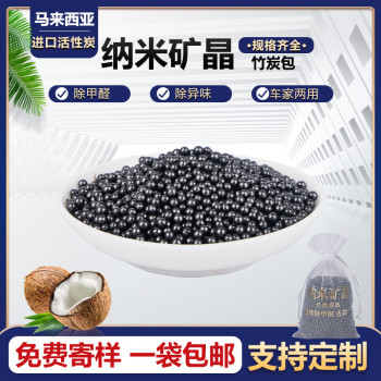 车载活性炭除味包硅藻纯纳米纱袋竹炭包除甲醛纳米矿晶炭包