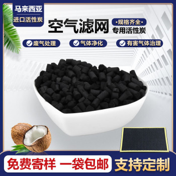 电子厂废气Voc吸附 降COD 2.0 3.0 4.0柱状活性批发炭