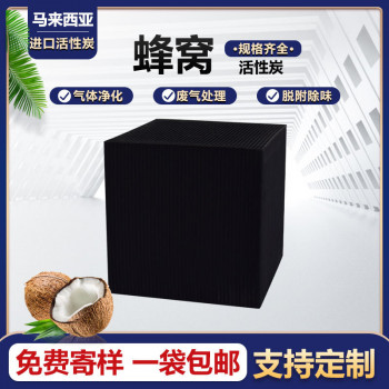 特种蜂窝活性炭 工业废气废水处理高吸附VOCs净化用耐水型活性炭