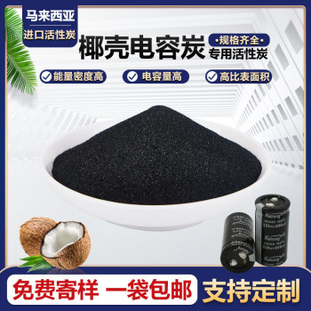 厂家直供椰壳粉末活性炭 电容炭 电池负极 高比表面积 电池电阻用