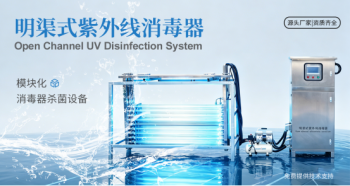 明渠式紫外线消毒框架