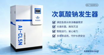 次氯酸钠发生器