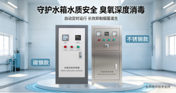 外置水箱臭氧消毒器