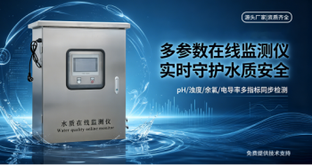 多参数水质监测仪