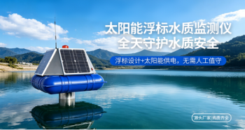 太阳能浮标水质监测仪