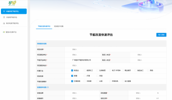 施杰节能快速评估报告