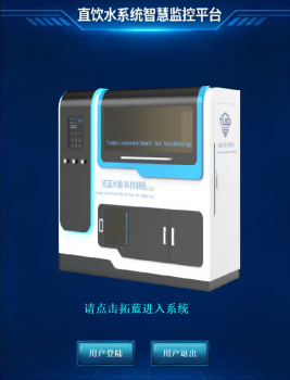直饮水设备