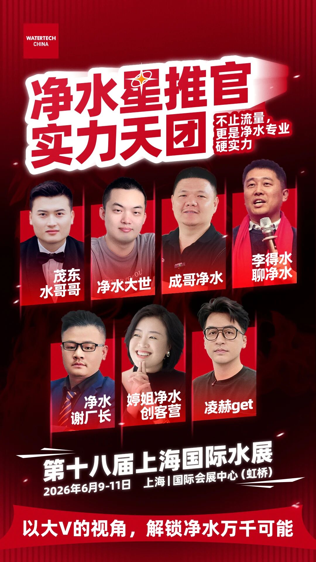 净水圈KOL集体“失踪”？全员“上头”，究竟去了哪?-上海国际水展 watertech china  - 净水设备 | 饮水设备 | <a href='https://www.shihuantong.com/sell/search-htm-kw-%E5%87%80%E6%B0%B4%E9%85%8D%E4%BB%B6.html'>净水配件</a>