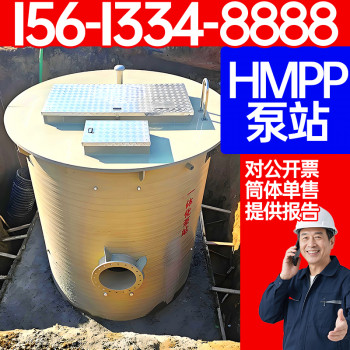 hmpp一体化泵站