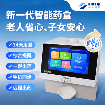 智能药箱
