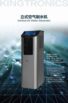 立式空气制水机