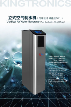 立式空气制水机（自动出杯）