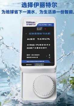 伊丽特尔节水机