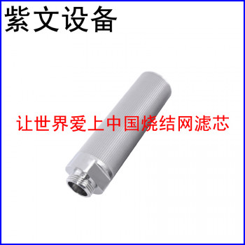 316L烧结网滤芯