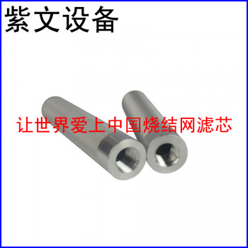 微型烧结网滤芯