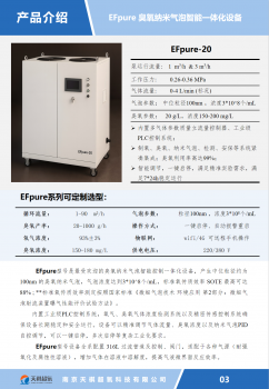 臭氧微纳米气泡一体机（污废水，印染，钢铁，焦化