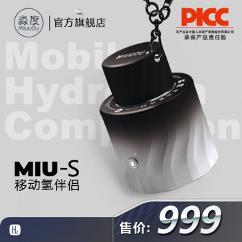 MIU-S 移动氢伴侣